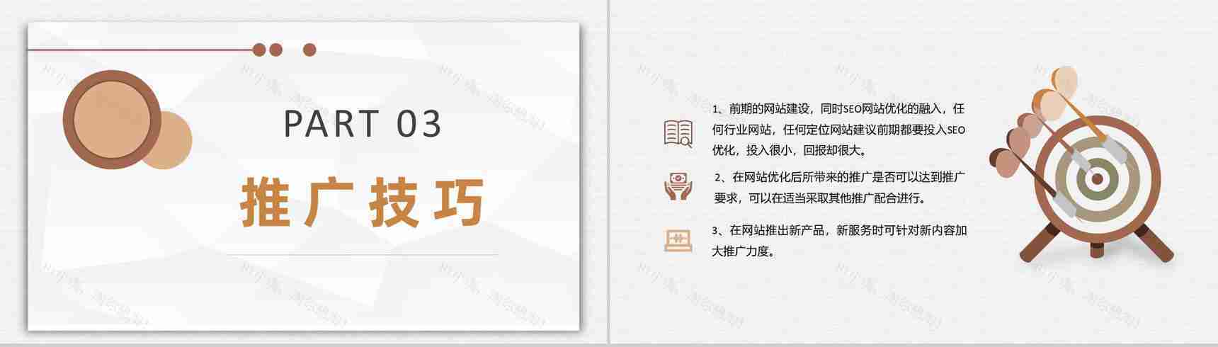 互联网推广营销策略学习网络推广计划方案总结PPT模板-5