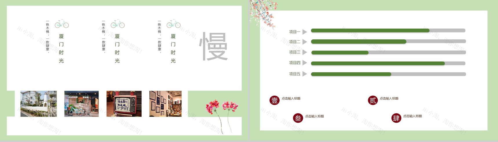 文艺清新厦门时光旅行PPT模板-7