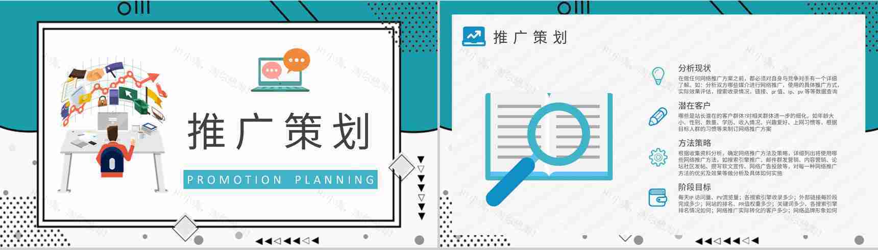 新媒体公司网络推广方案演讲网络营销培训课程学习PPT模板-4