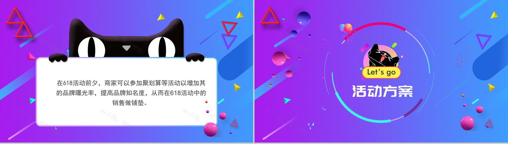 扁平化风格的618活动策划方案设计PPT-3