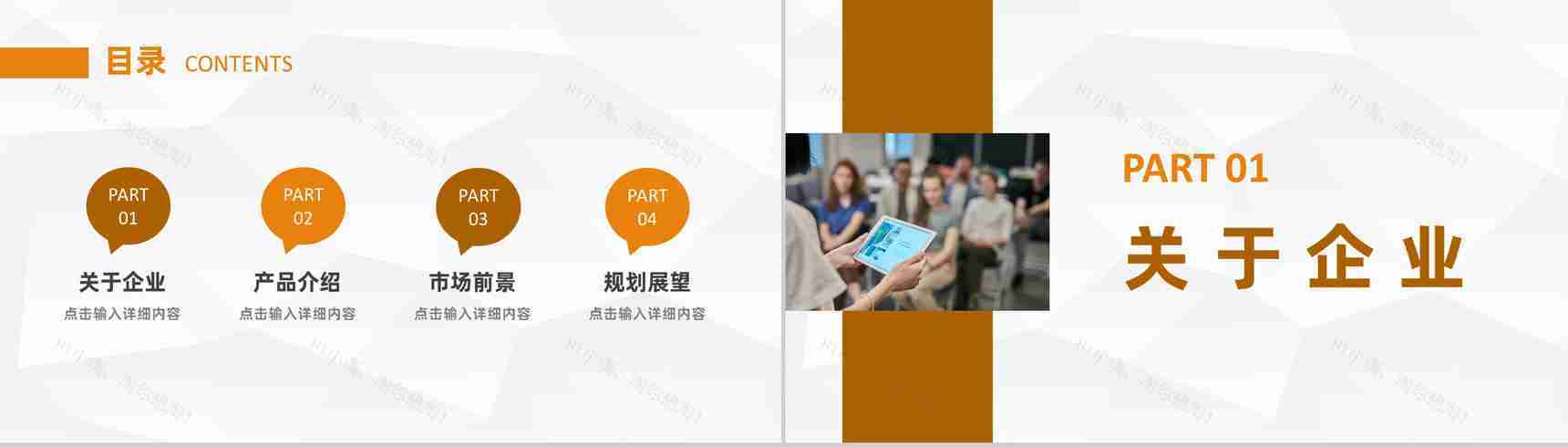 商务战略合作招商活动策划企业品牌宣传推广PPT模板-2