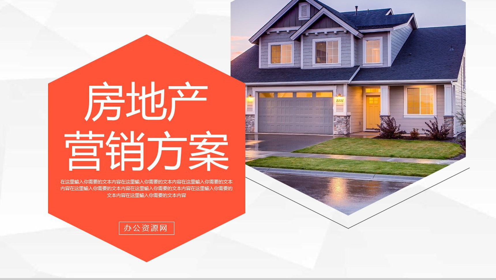 简约大气地产项目营销策划书商业房产销售PPT模板