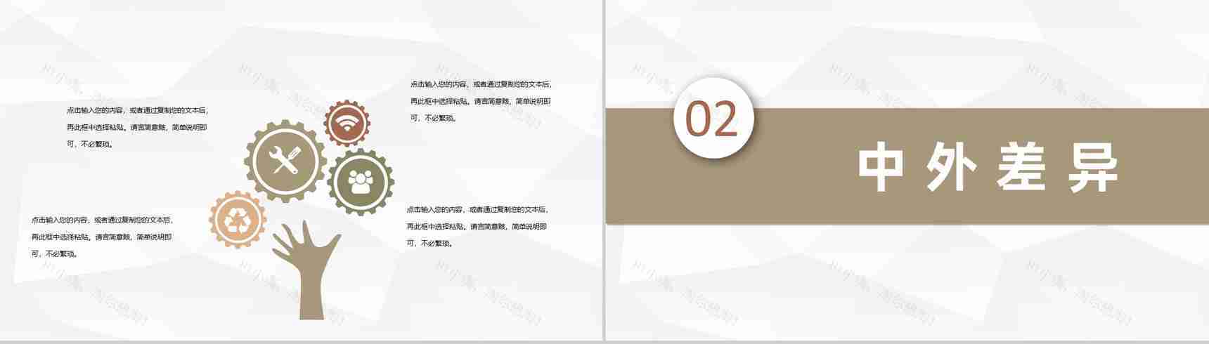 中西方美食文化宣传介绍中外美食特色差异学习PPT模板-4