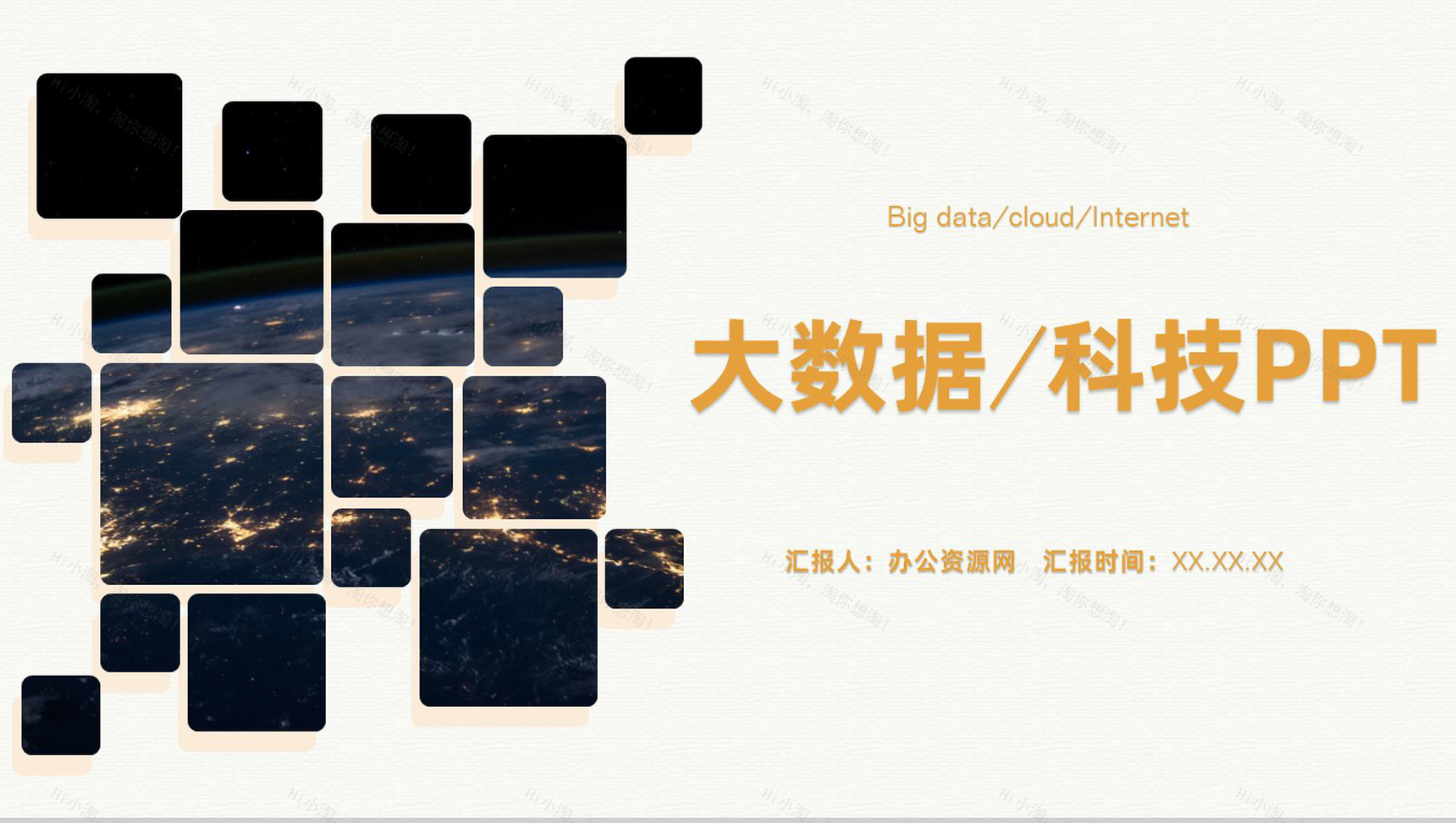 白色商务风格网络科技大数据互联网时代互联网公司行业通用PPT模板-1