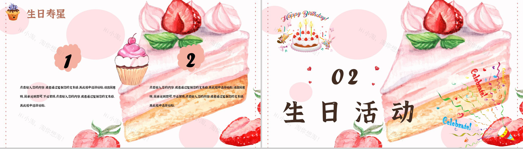 卡通喜庆员工生日会庆祝晚会活动策划方案回忆记录PPT模板-4