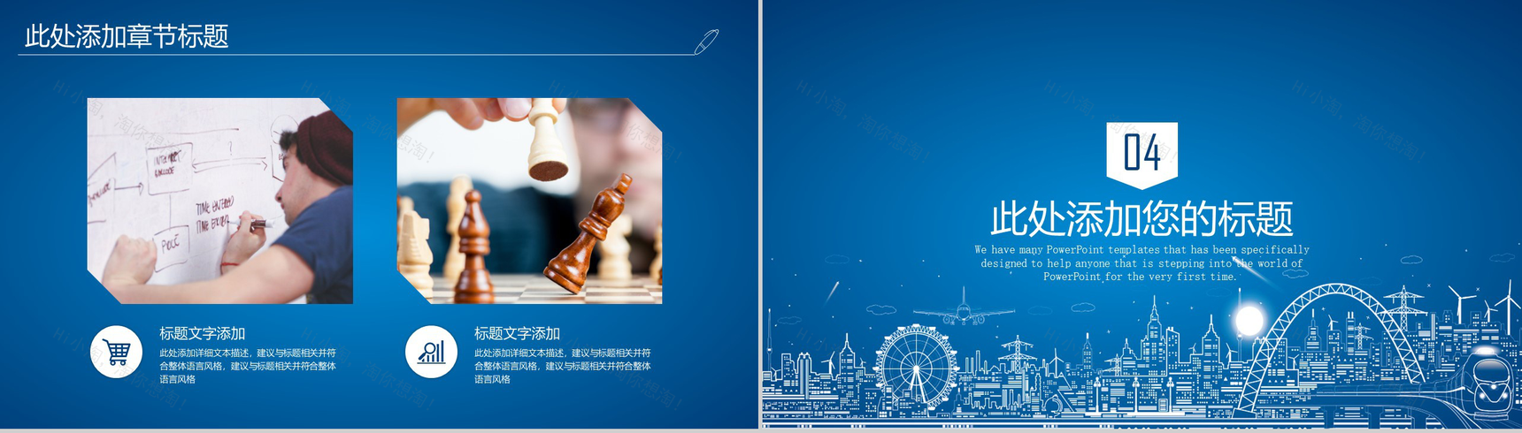 蓝色手绘都市背景商业整合营销策划方案PPT模板-8