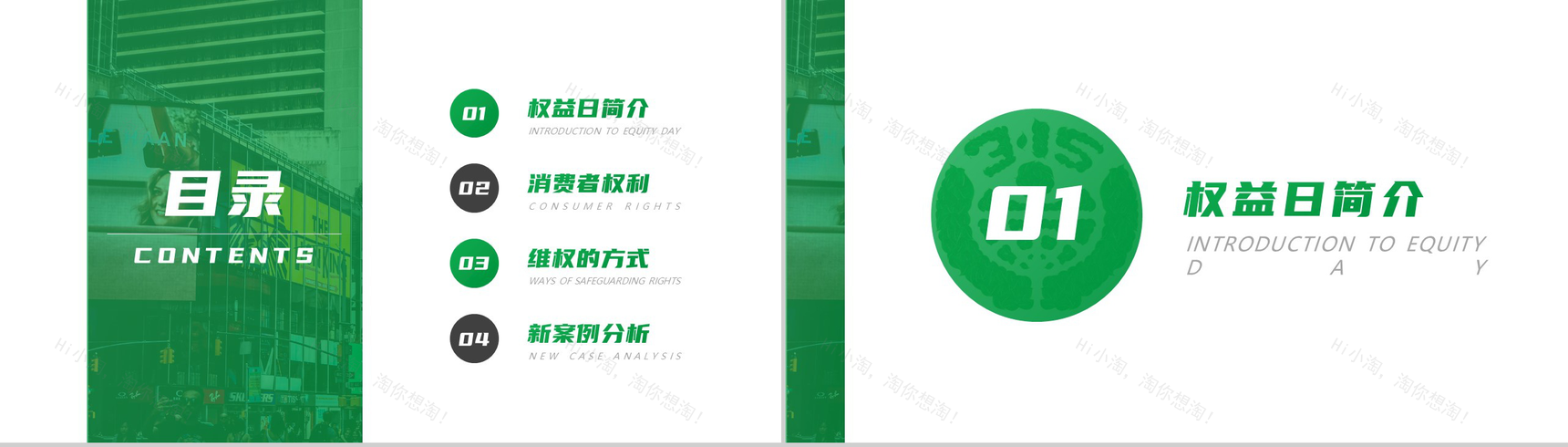 绿色简约315国际消费者权益日案例分析PPT模板-2