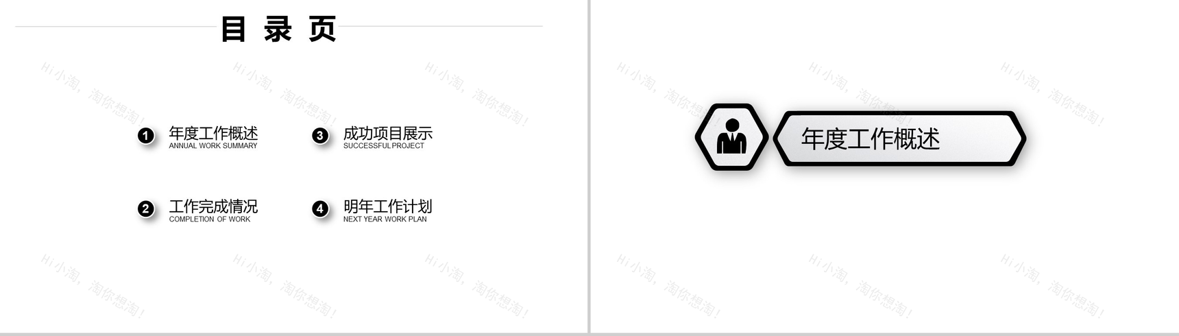 白色简约动态微信营销方案PPT模板-2