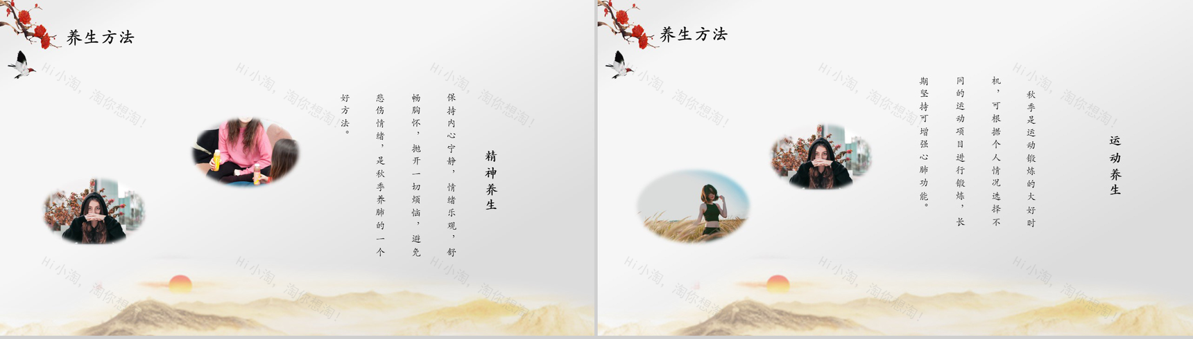 复古秋季健康养生PPT模板-4