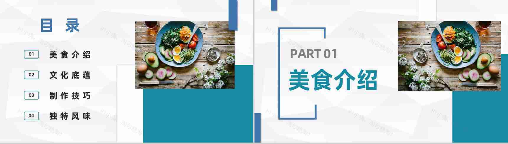 简约大气健康饮食餐饮美食介绍健康营养师技能培训PPT模板-2