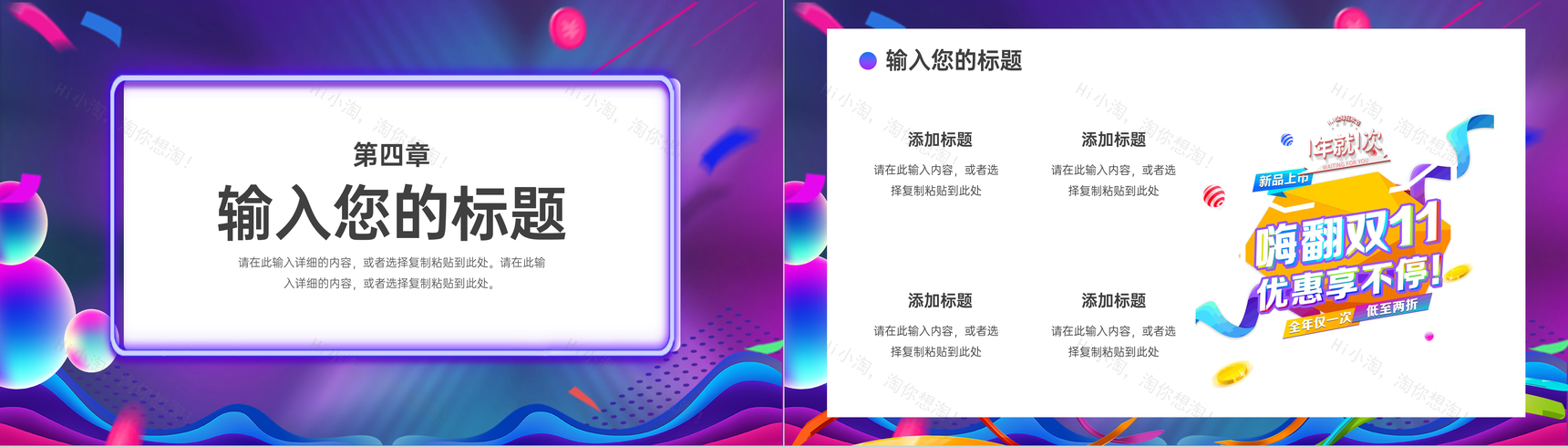 双十一购物狂欢电商活动策划方案产品宣传推广网络营销促销方案PPT模板-9