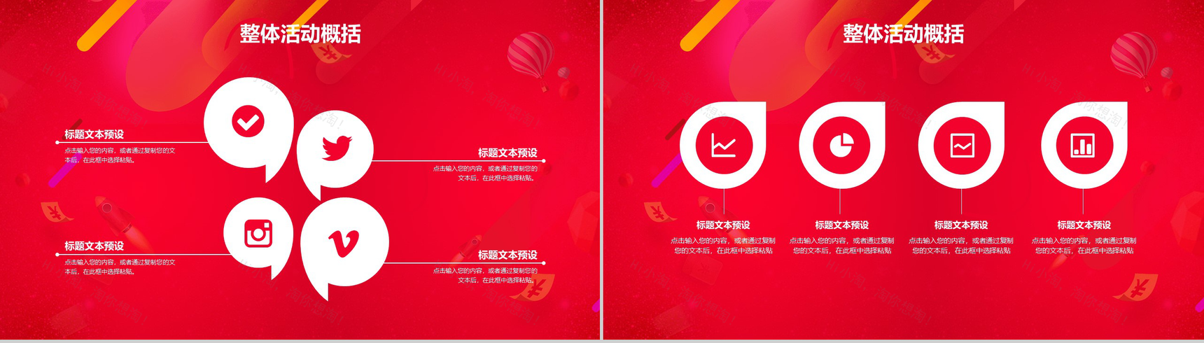 简约大气设计风格双十二狂欢活动策划PPT模板-3