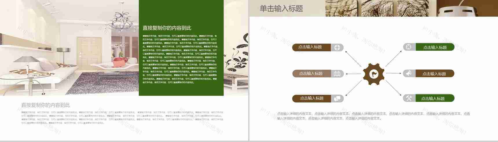 室内装潢设计规划PPT模板-12