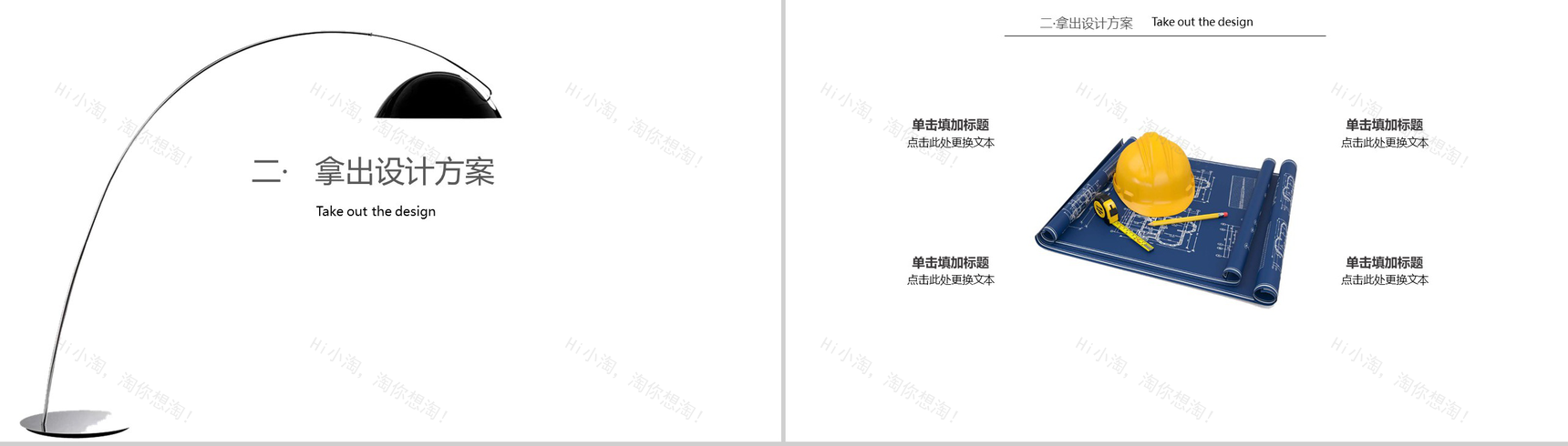 简约北欧风室内装修PPT模板-5