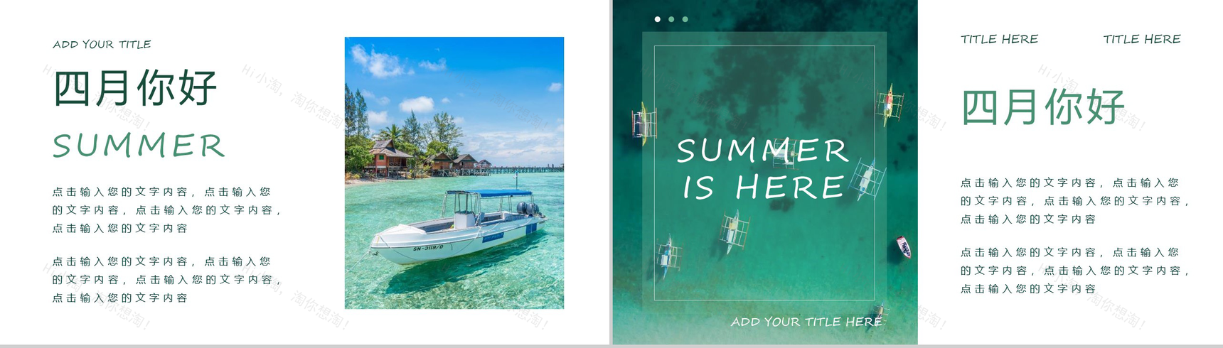 你好四月夏季主题宣传活动PPT模板-3