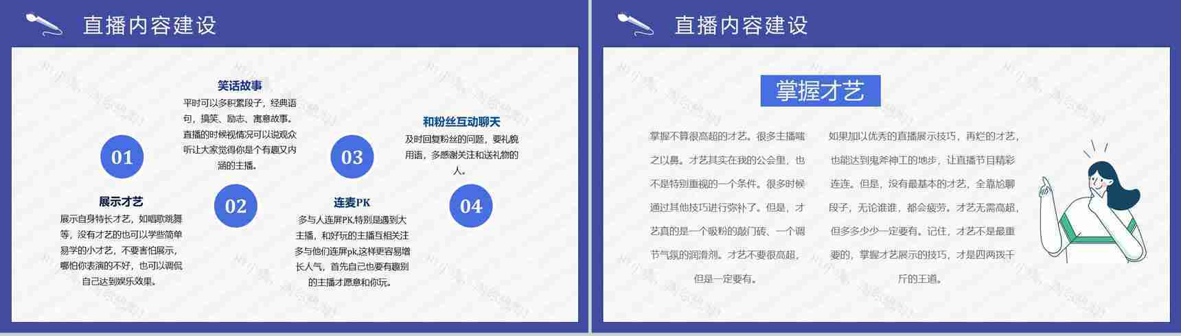 网络直播带货培训内容扶贫策划方案营销策略利弊PPT模板-4