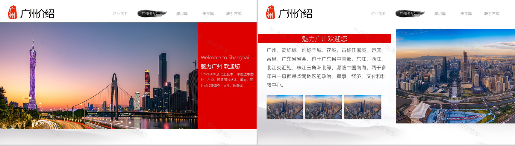 简约实用广州印象城市商务介绍PPT模板-3