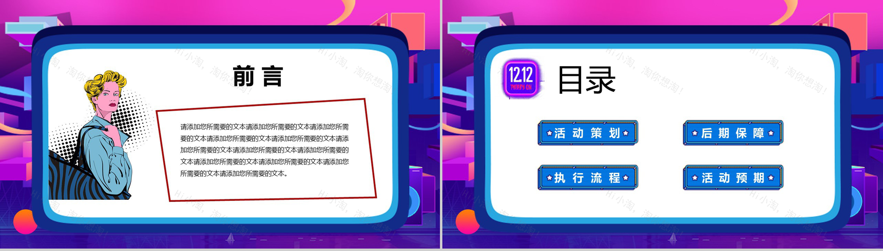 紫色炫彩立体手绘双十二狂欢活动策划PPT模板-2
