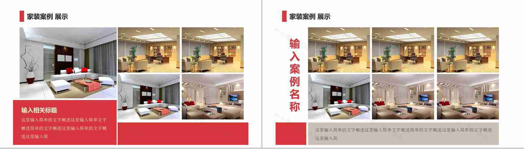 精品室内设计案例展示PPT模板-7