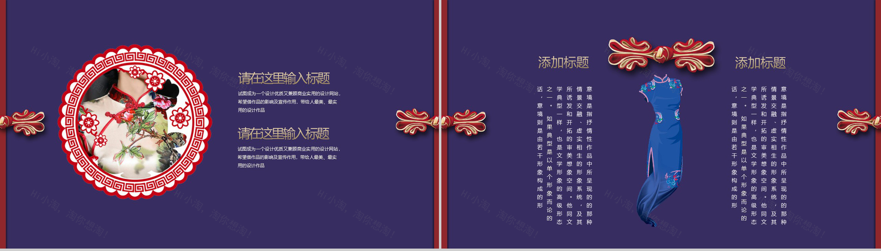 中国风高端品牌定制旗袍传统工艺PPT模板-3