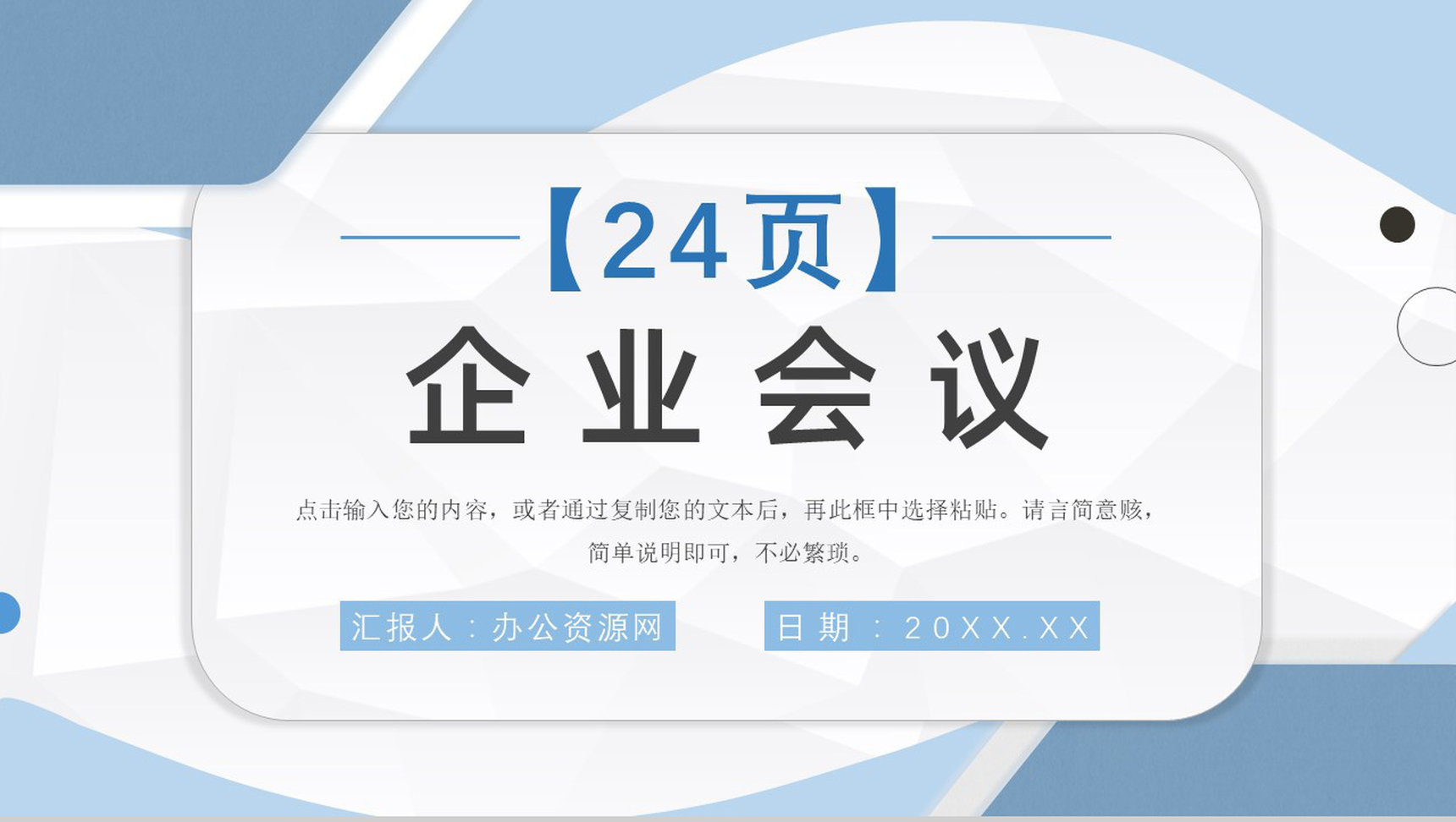 启动会活动流程策划公司战略合作发展项目会议管理PPT模板