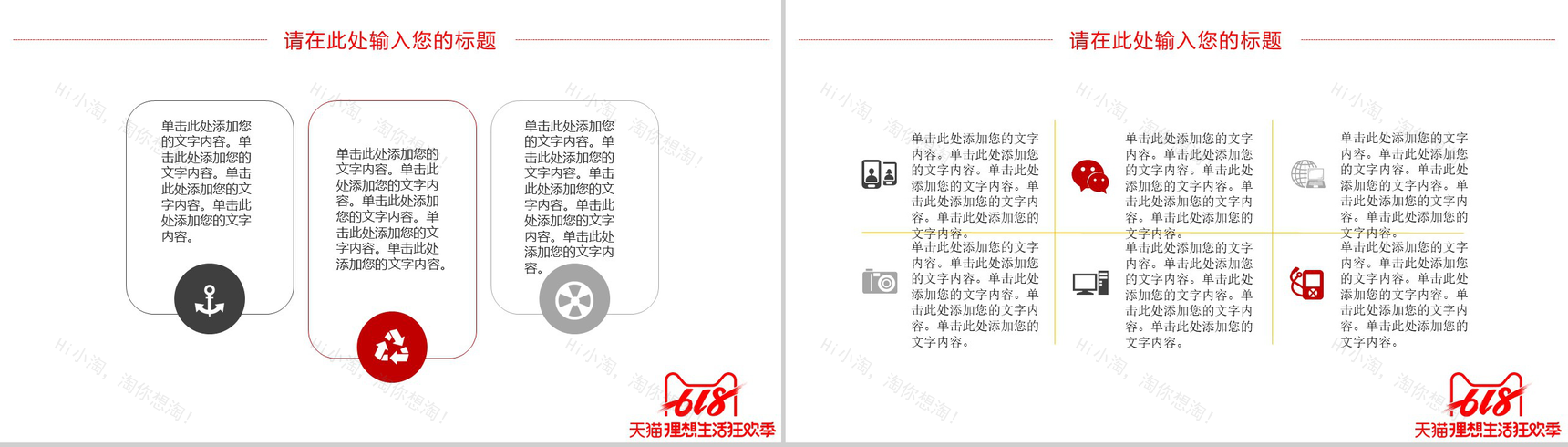 618年中大促销活动策划PPT模板-11