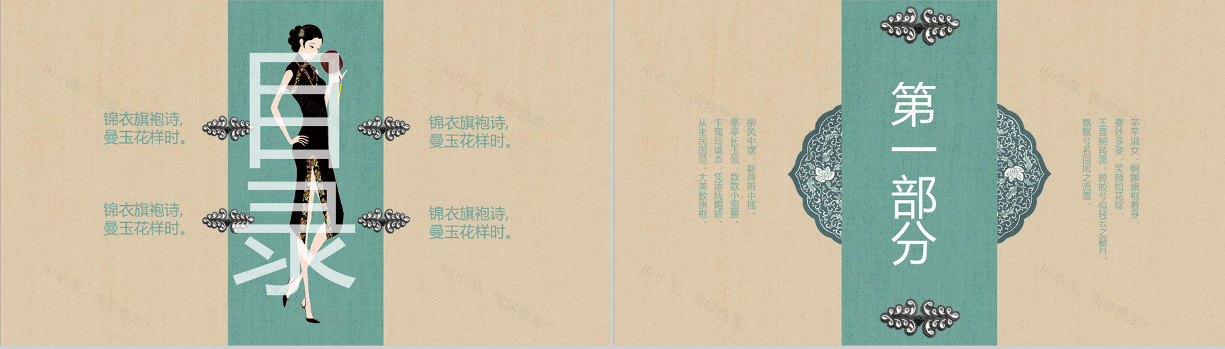 2020锦衣旗袍传统服饰公益宣传PPT模板-2