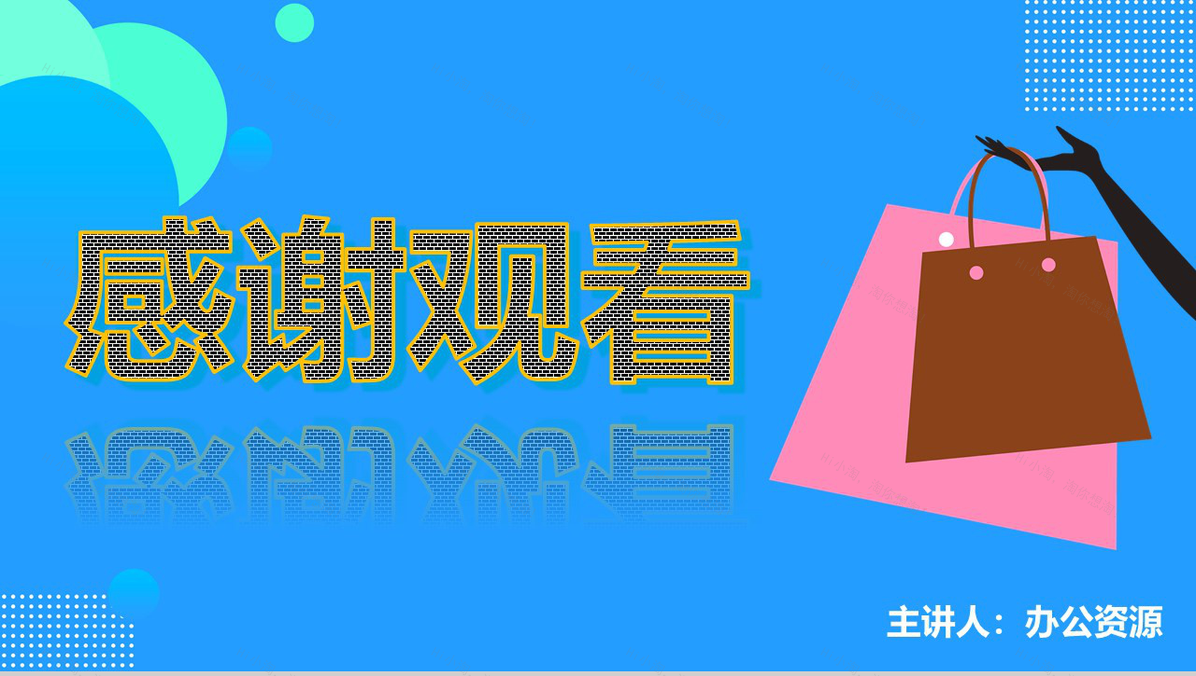 天猫淘宝双十二品牌活动年终盛典PPT模板-11
