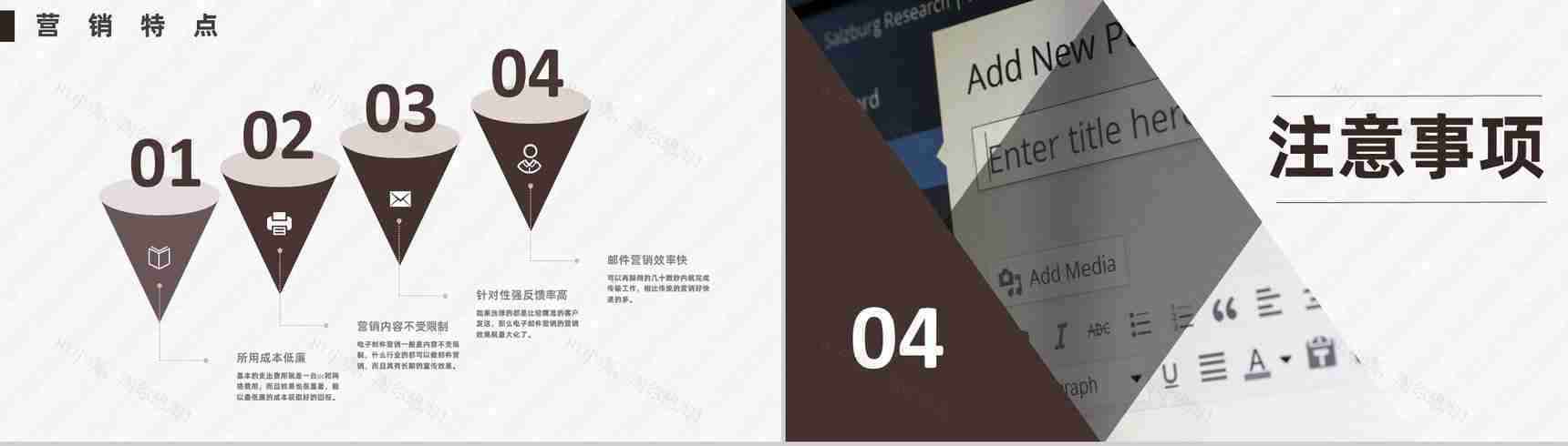 互联网行业EDM营销方案与销售策划方案活动PPT模板-7