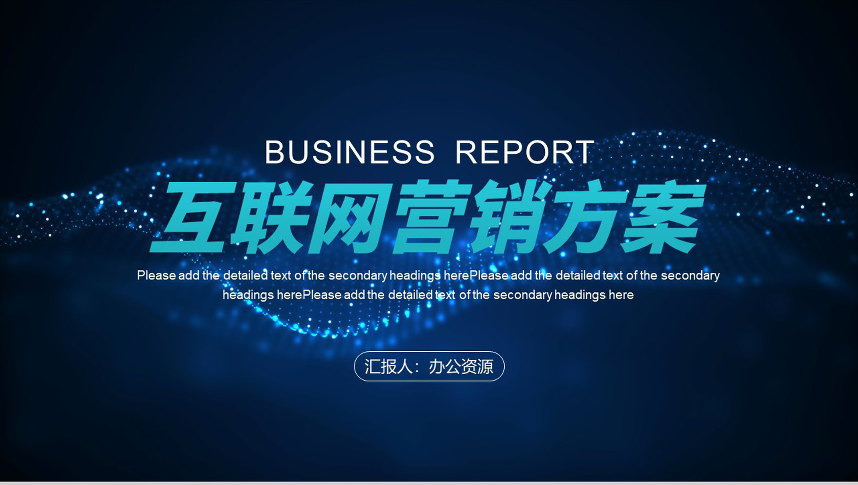 大数据云计算互联网时代发展趋势分析PPT模版