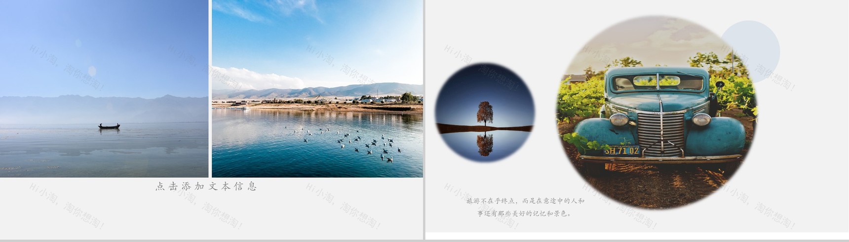 大气唯美背景旅行活动策划PPT模板-3