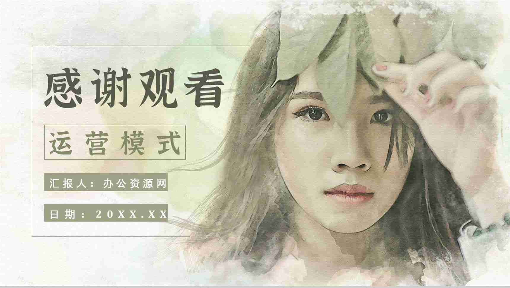 网红经济现象的运营模式利弊优势与劣势PPT模板-10