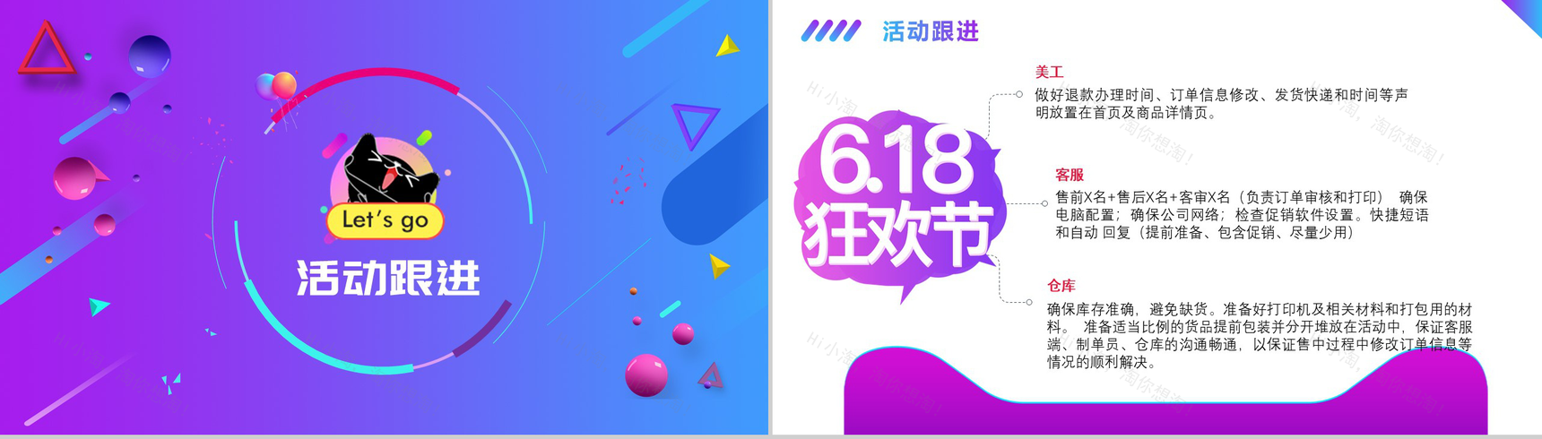 扁平化风格的618活动策划方案设计PPT-6