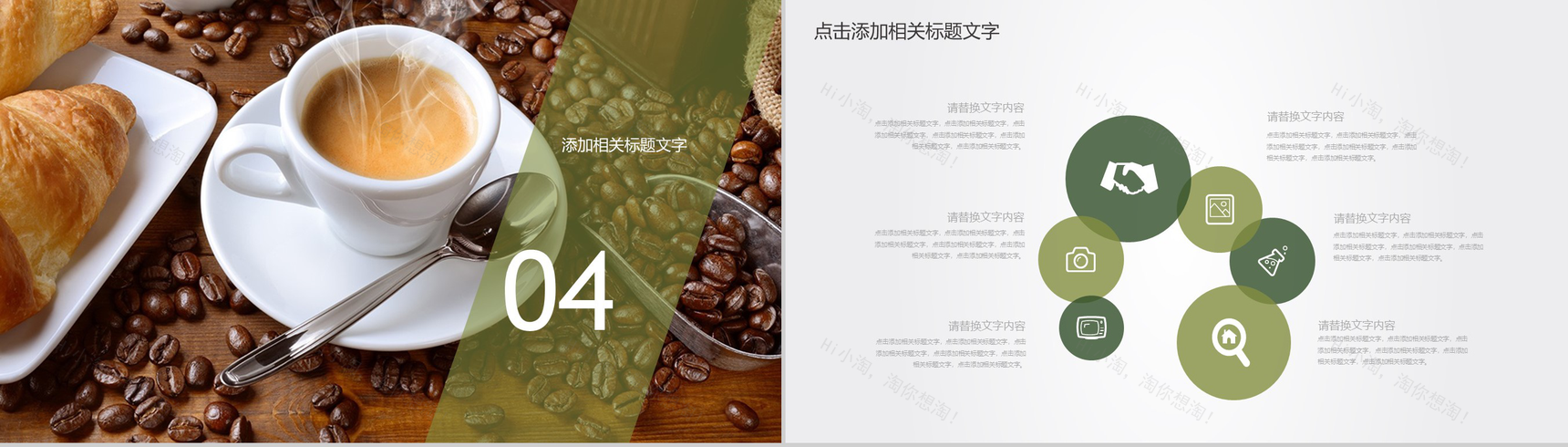 咖啡产品介绍咖啡厅推广宣传PPT模板-10