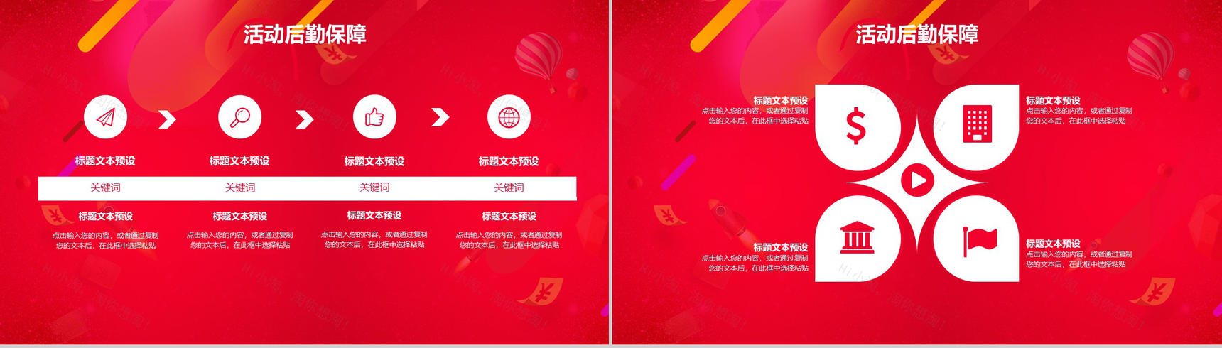 简约大气设计风格双十二狂欢活动策划PPT模板-8