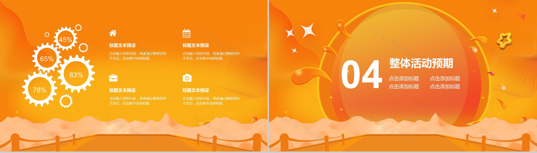 橙色简洁时尚双十二狂欢节电商活动策划PPT模板-9