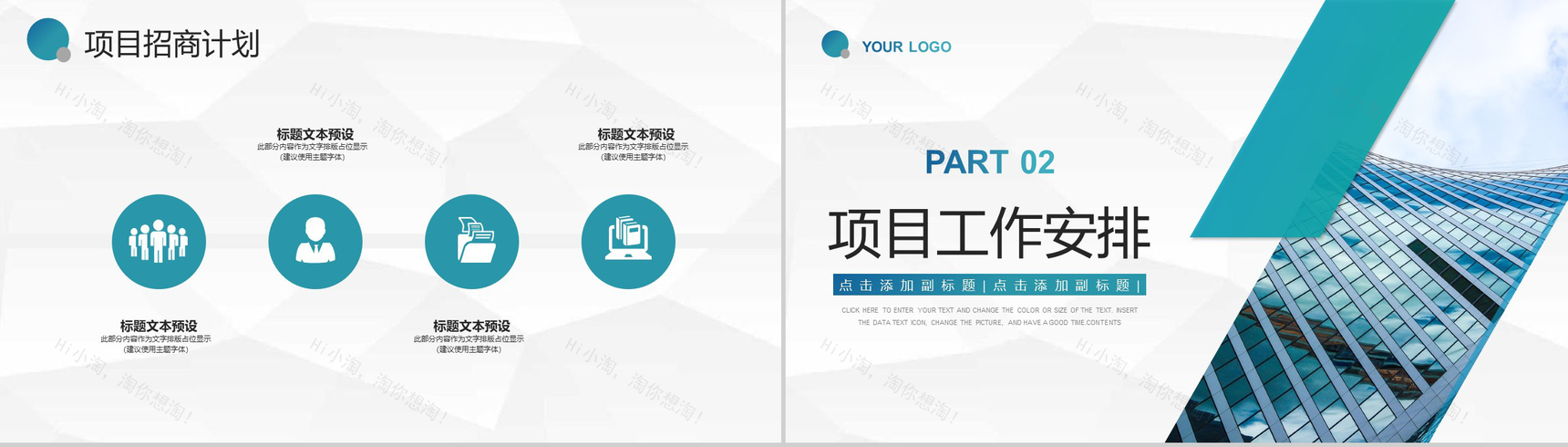 房地产开盘宣传项目招商引资工作汇报分销推介会渠道推广PPT模板-4