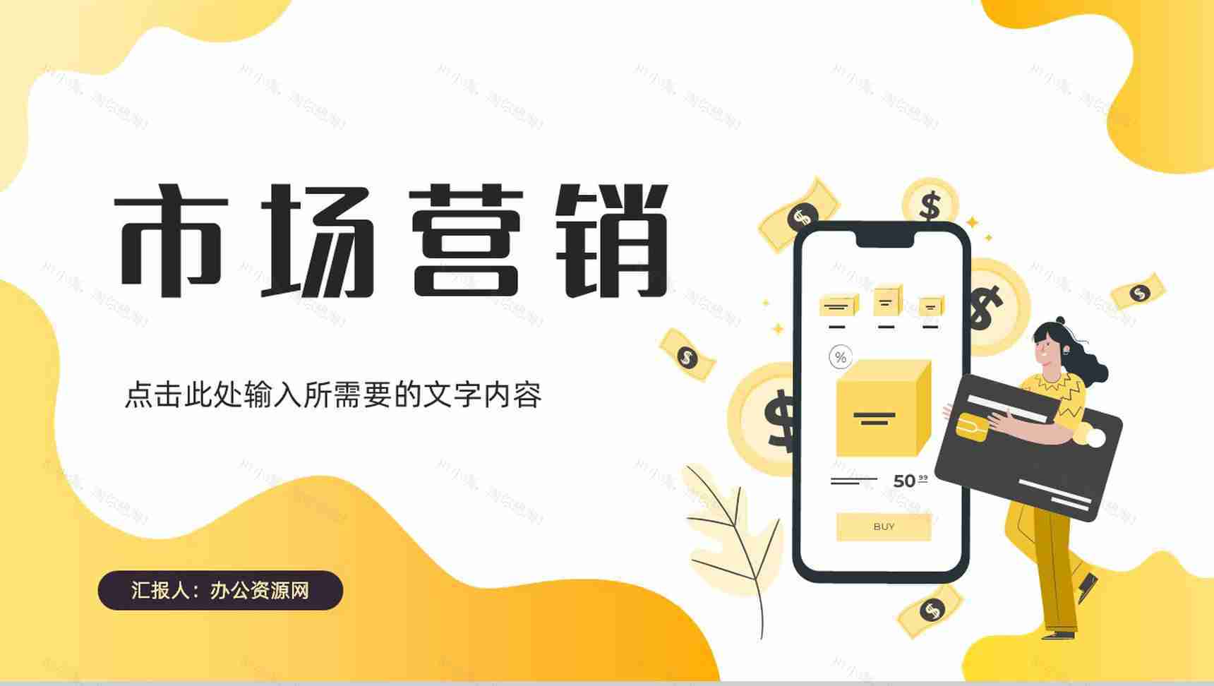 公司品牌整合营销策略总结品牌战略管理规划方案PPT模板-1