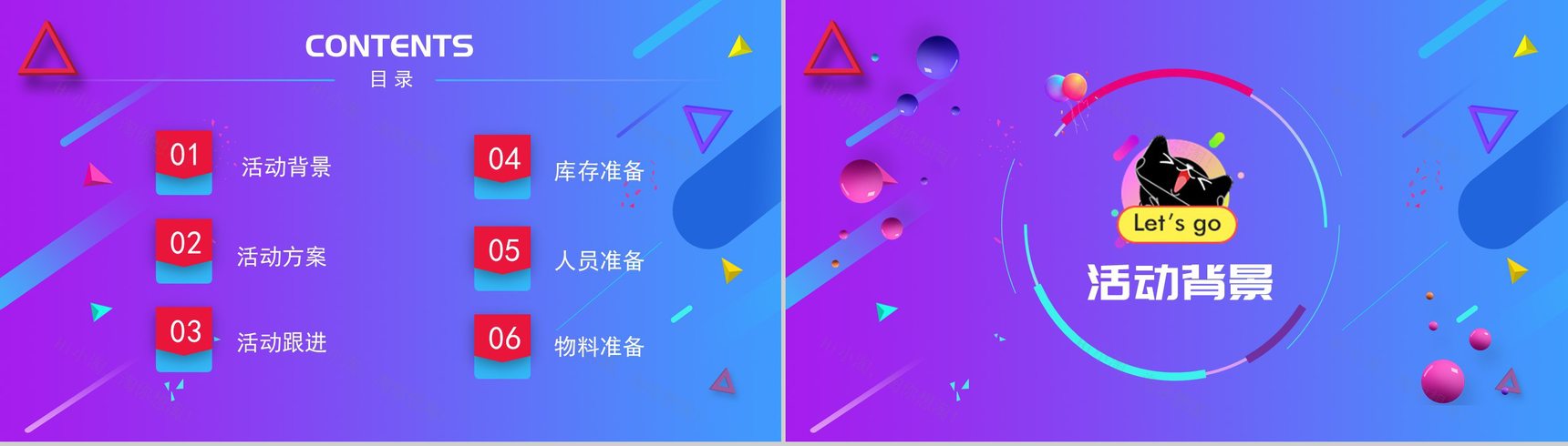 扁平化风格的618活动策划方案设计PPT-2