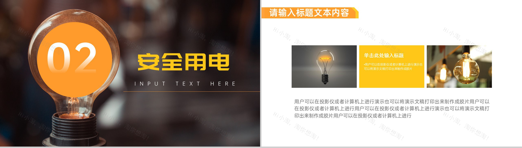 安全用电珍惜生命宣传活动PPT模板-4
