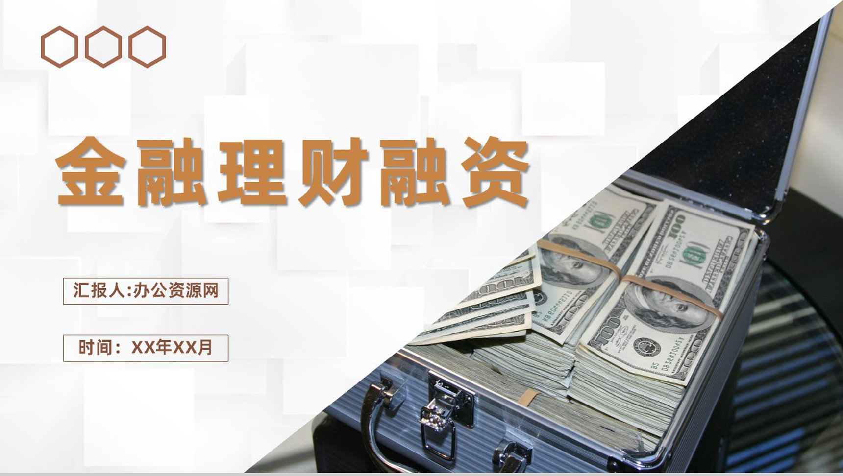 公司金融理财项目融资计划产品销售推广宣讲方案PPT模板