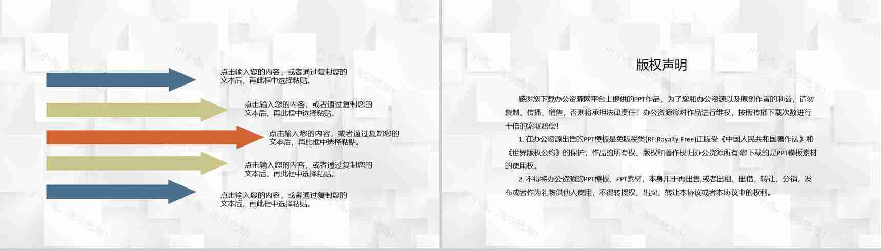 商业项目合作发展战略策划企业项目宣传推广流程PPT模板-10