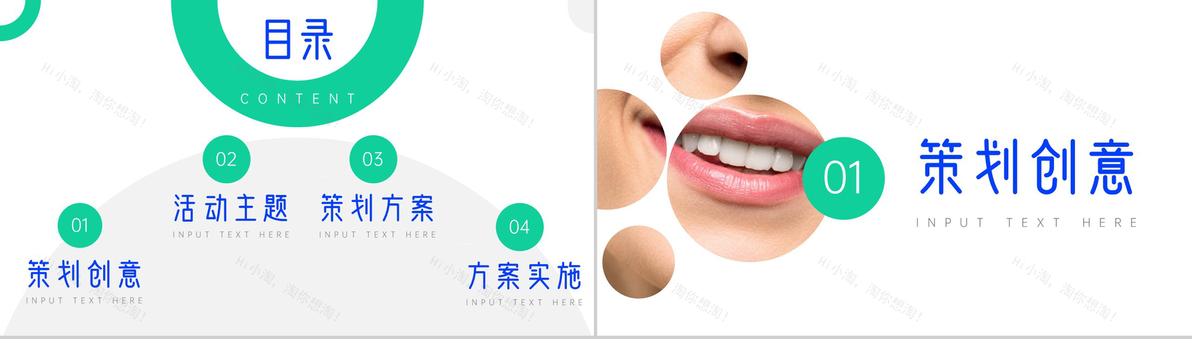 关爱牙齿口腔健康公益活动策划PPT模板-2