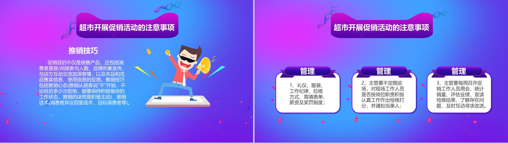 蓝紫双色超市618活动策划促销方案-12