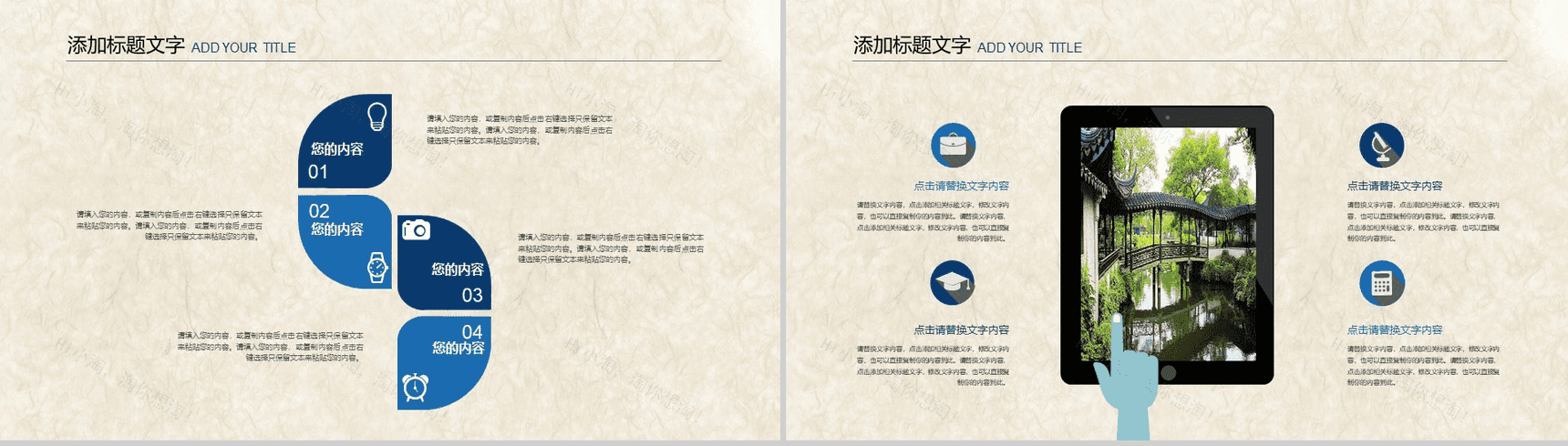 清新苏州园林文化介绍PPT模板-12