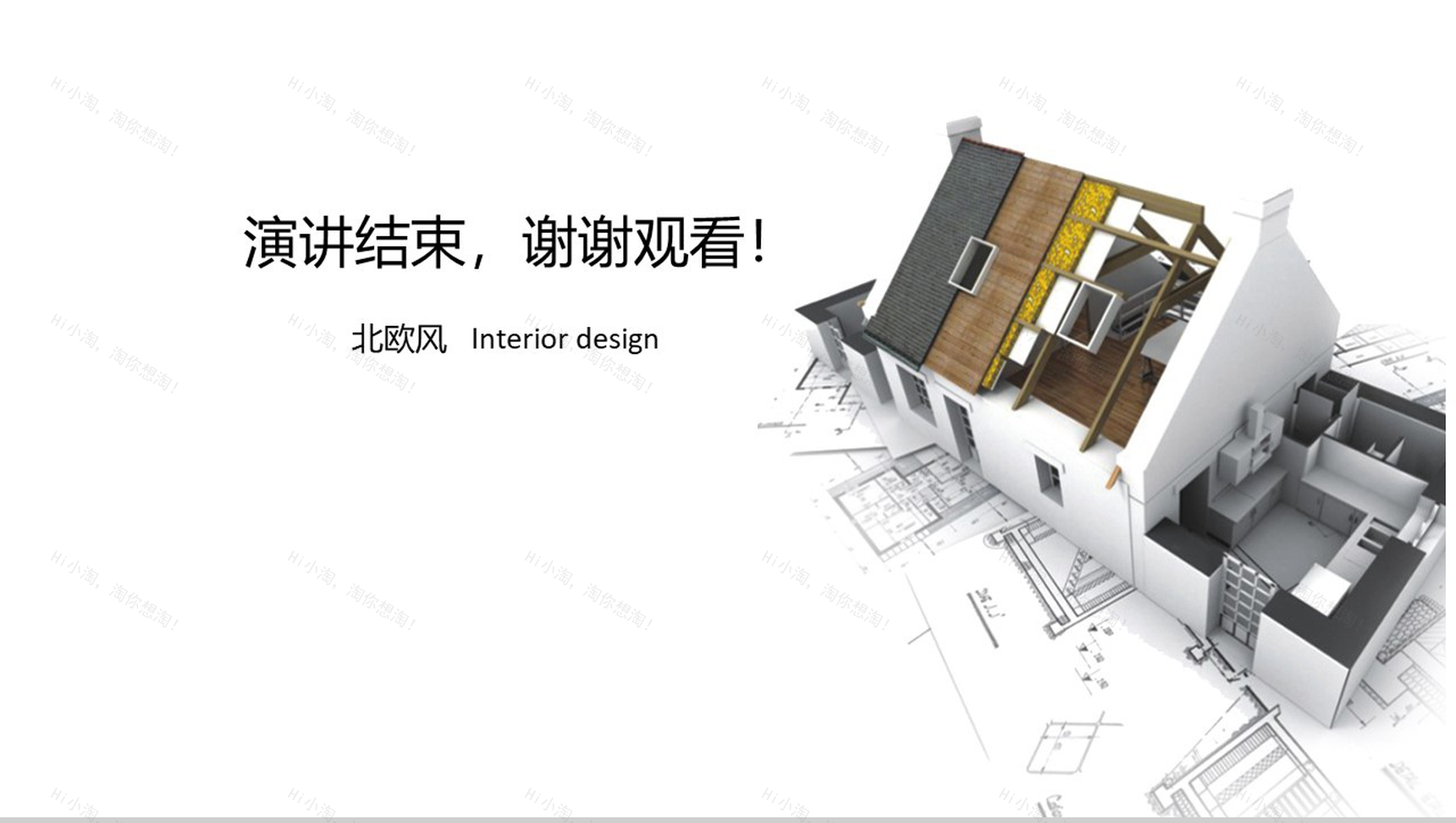 简约北欧风室内装修PPT模板-13