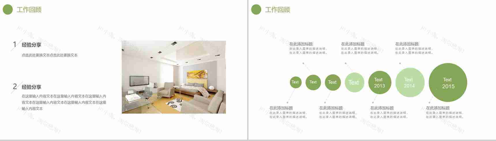 小清新简约室内设计汇报PPT模版-3