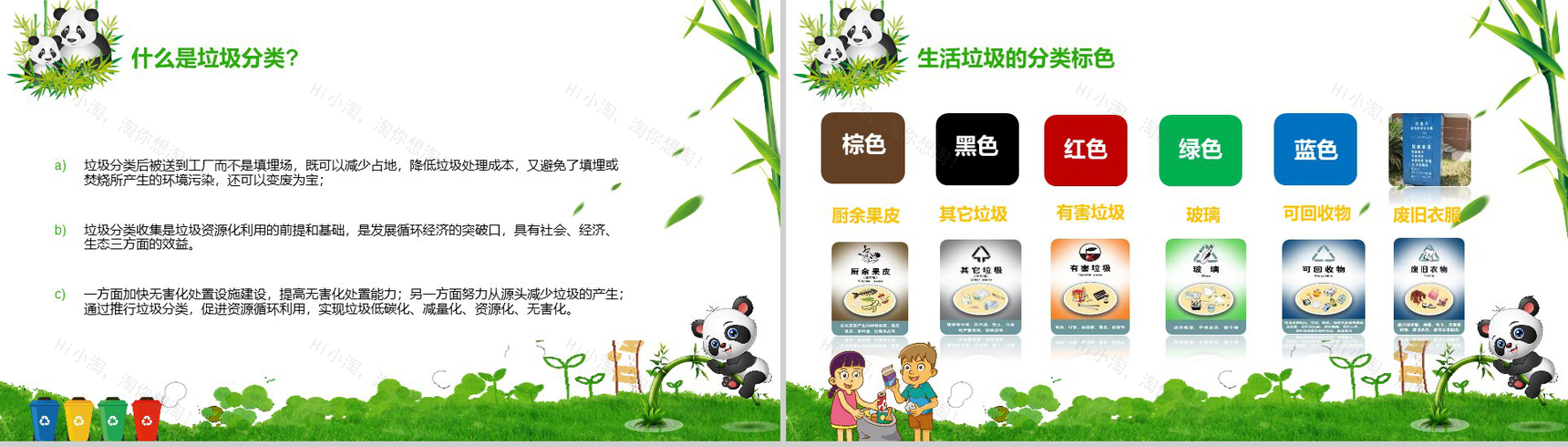 生态增城低碳行垃圾分类要先行主题PPT模板-8