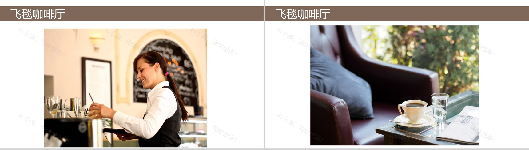 简约实木背景咖啡吧创业数字化整合营销案列分析PPT模板-5