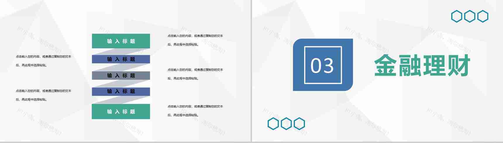 金融理财行业报告证券股票公司产品推广业绩展示PPT模板-6